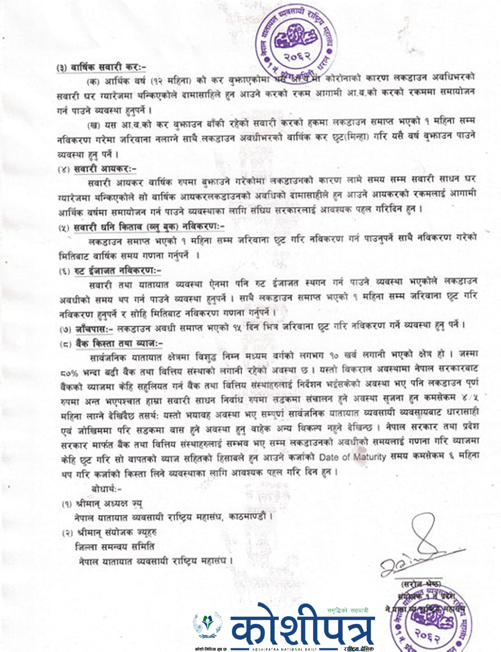 yatayat 1 copy