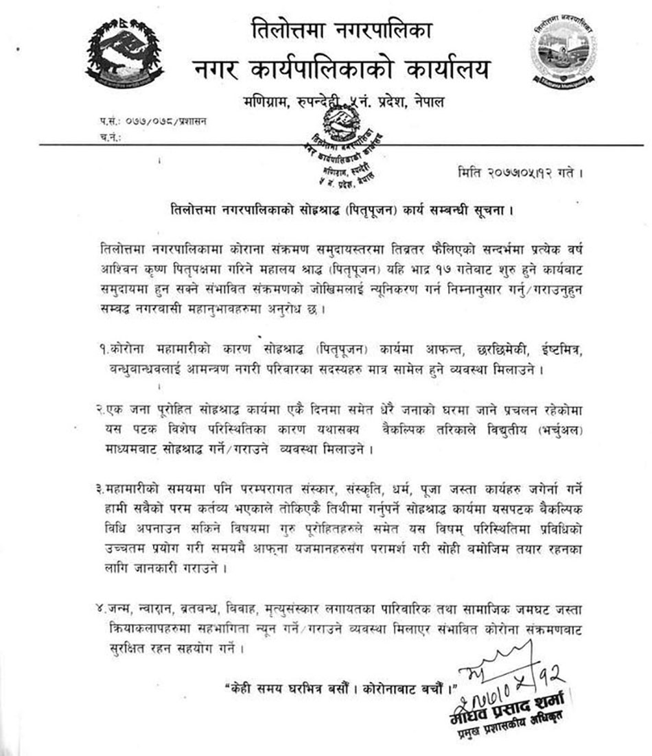 Tilottama-news