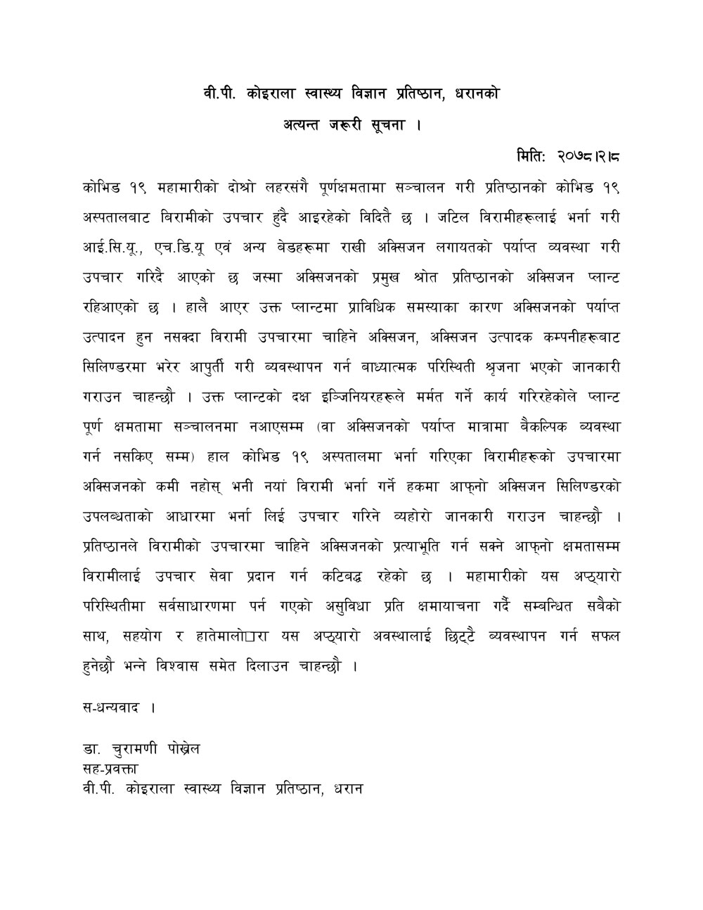 Notice--2078-2-8