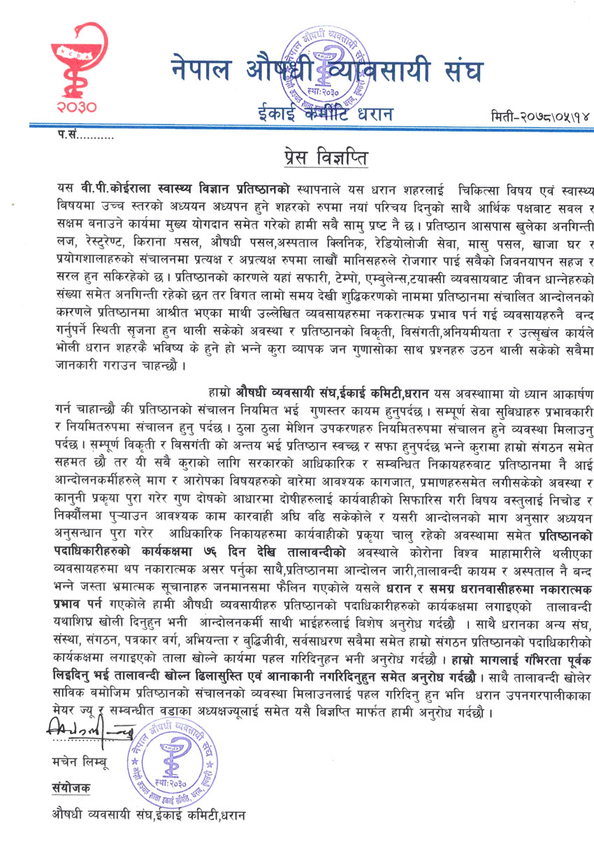 aausadhi
