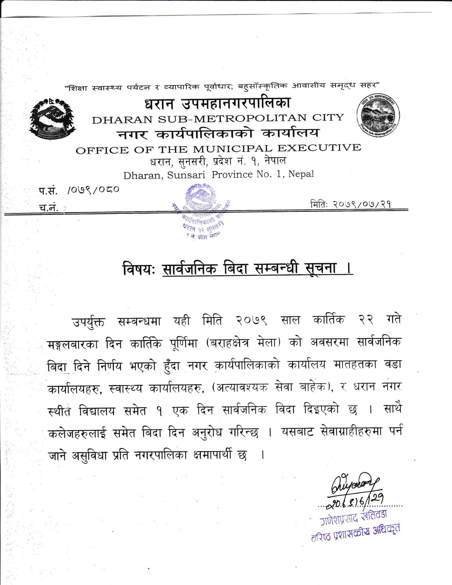 nagarpalika notice