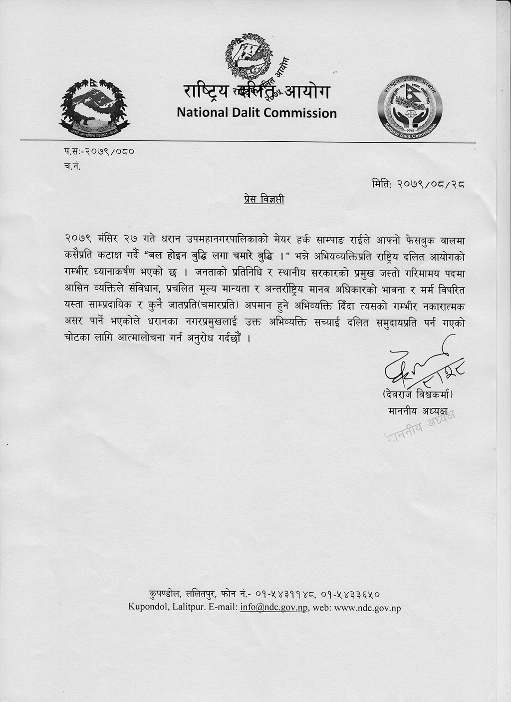 Ratiya dailt aayog