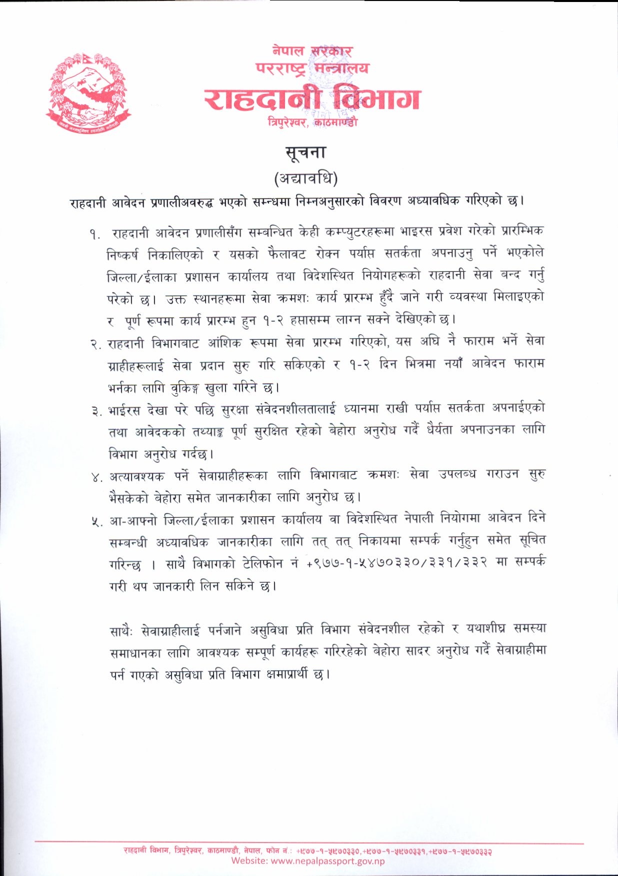 rahadani-notice-1732512337
