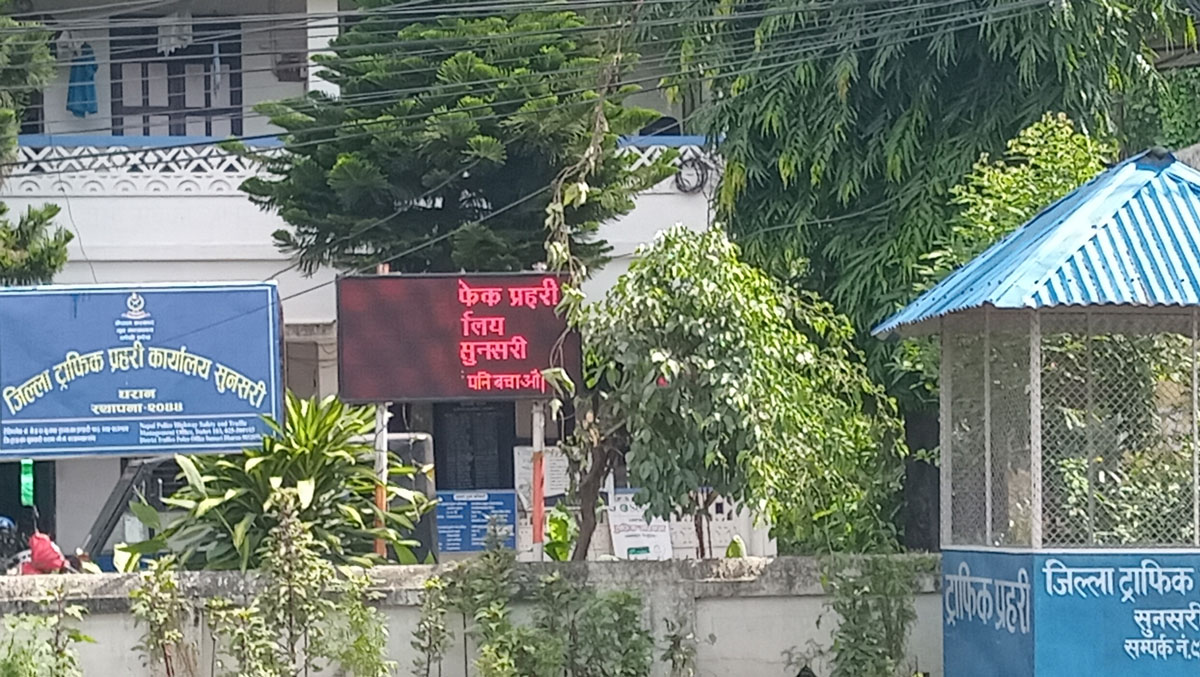 jilla-trafik-dharan-koshipatra 1